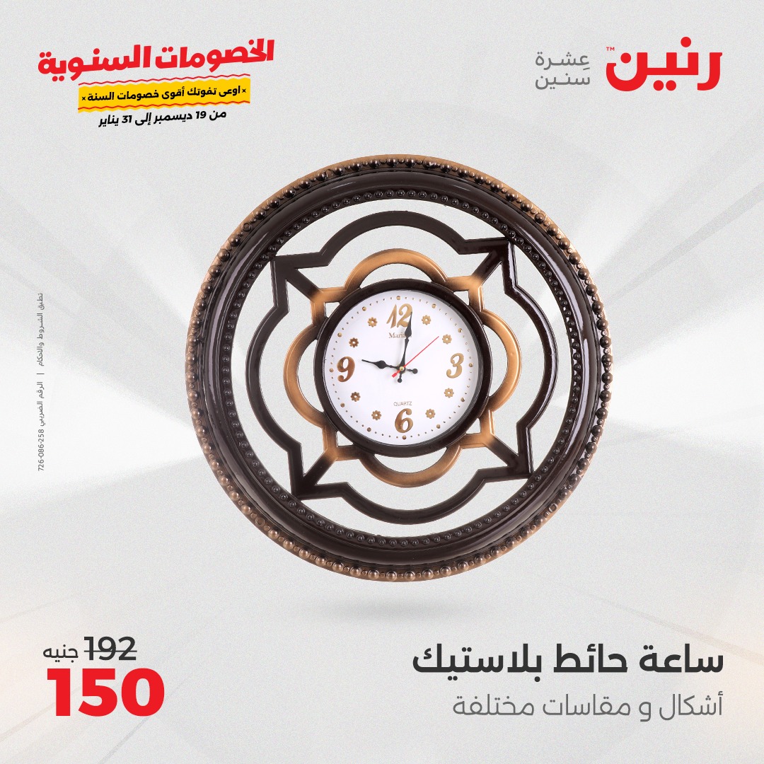 raneen offers from 19dec to 21dec 2024 عروض رنين من 19 ديسمبر حتى 21 ديسمبر 2024 صفحة رقم 144